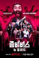 群体韩国丧尸电影完整版